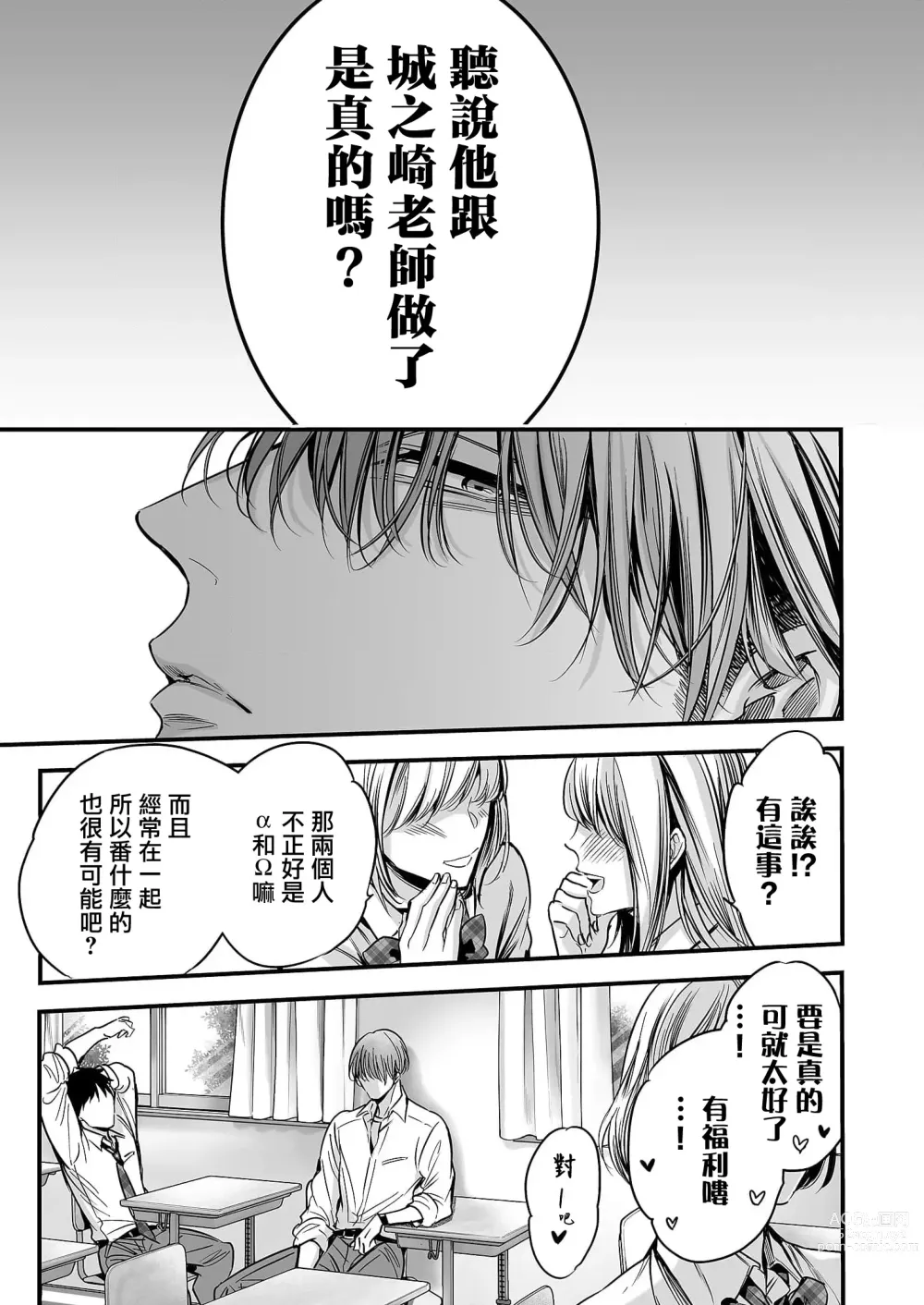 Page 54 of manga 你是我的Omega吧 1-9