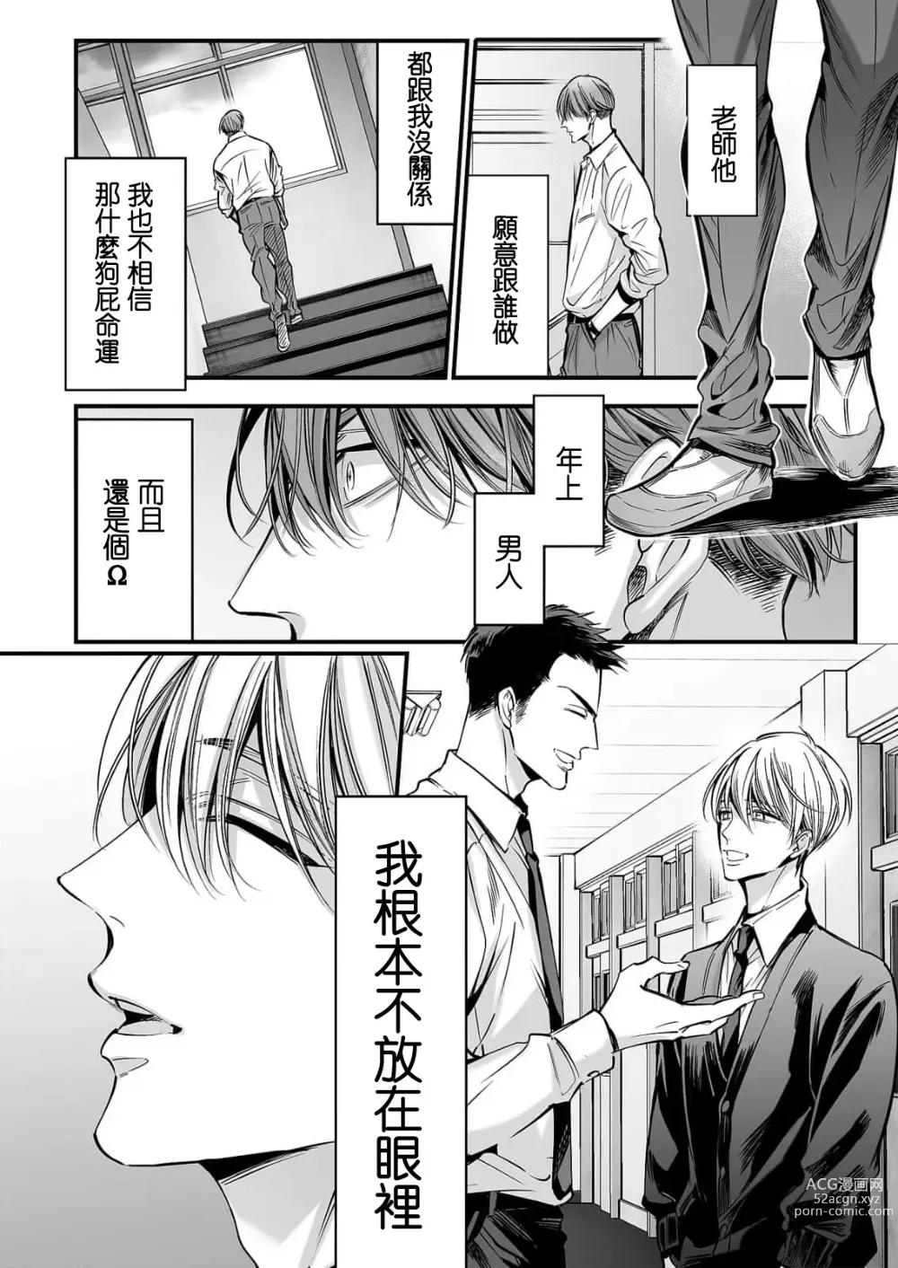 Page 55 of manga 你是我的Omega吧 1-9