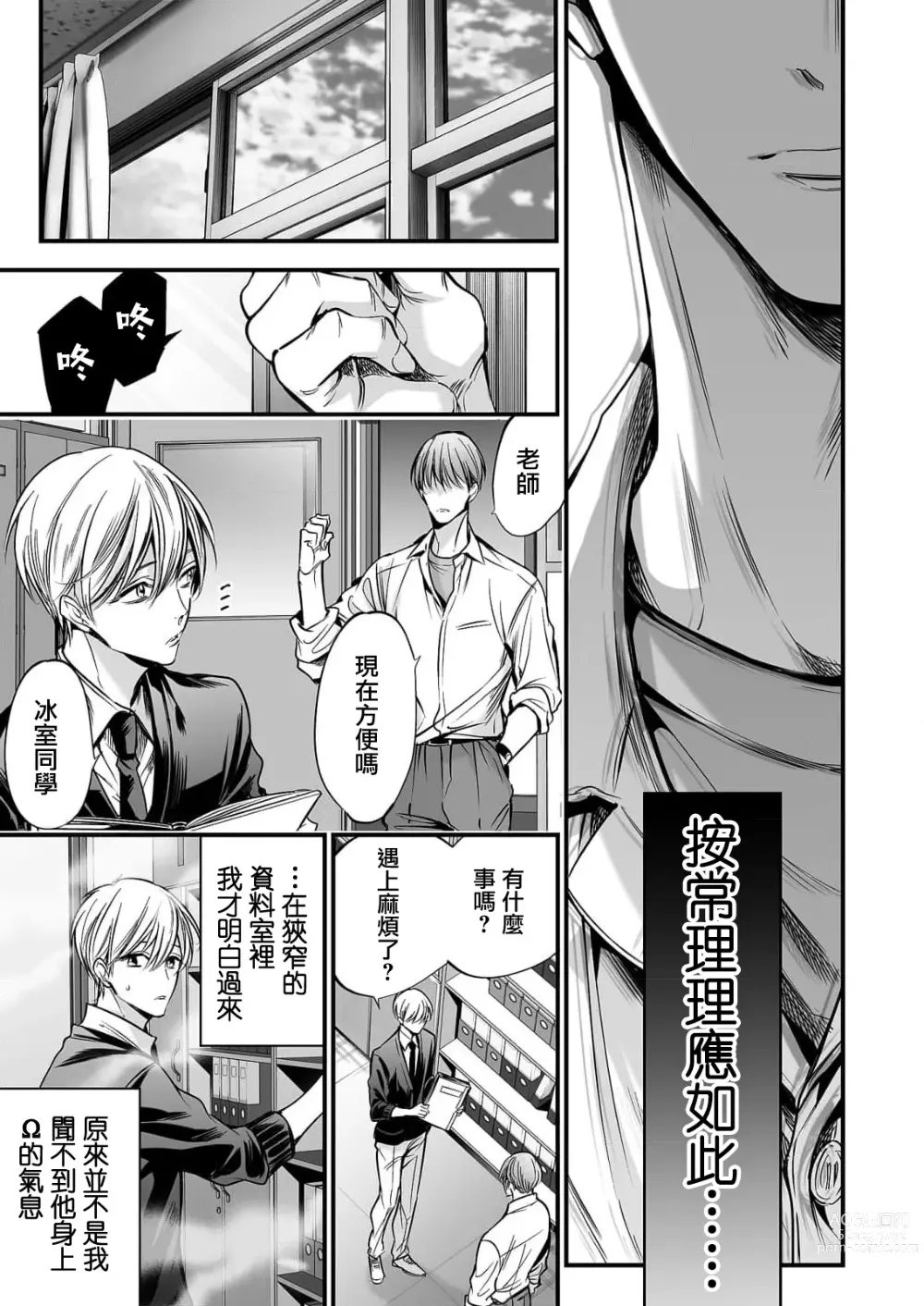 Page 56 of manga 你是我的Omega吧 1-9