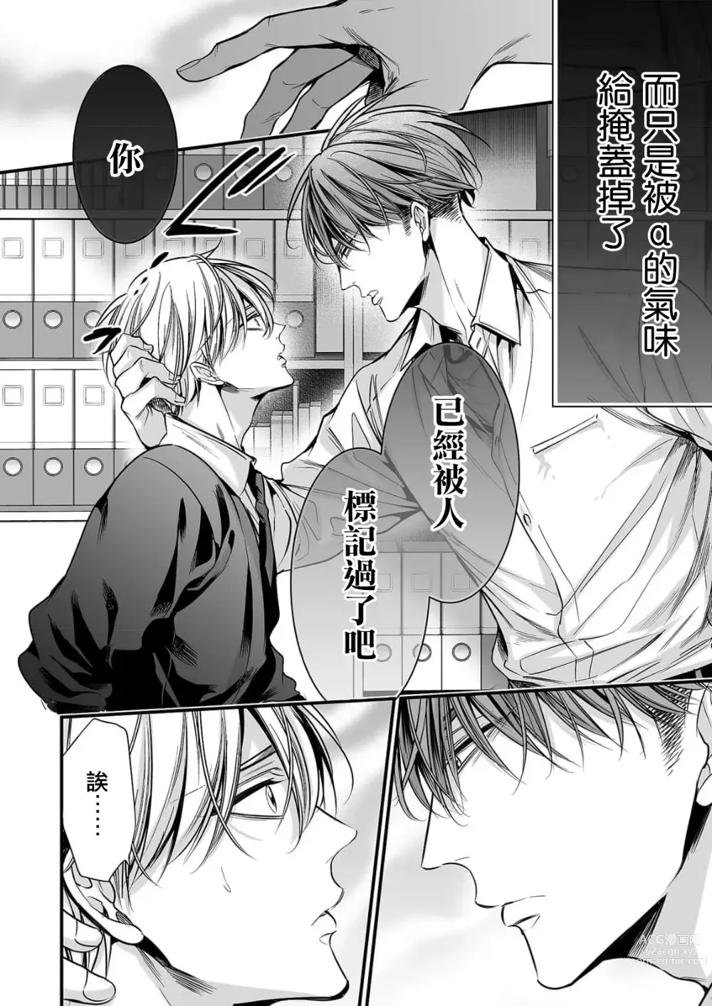 Page 57 of manga 你是我的Omega吧 1-9