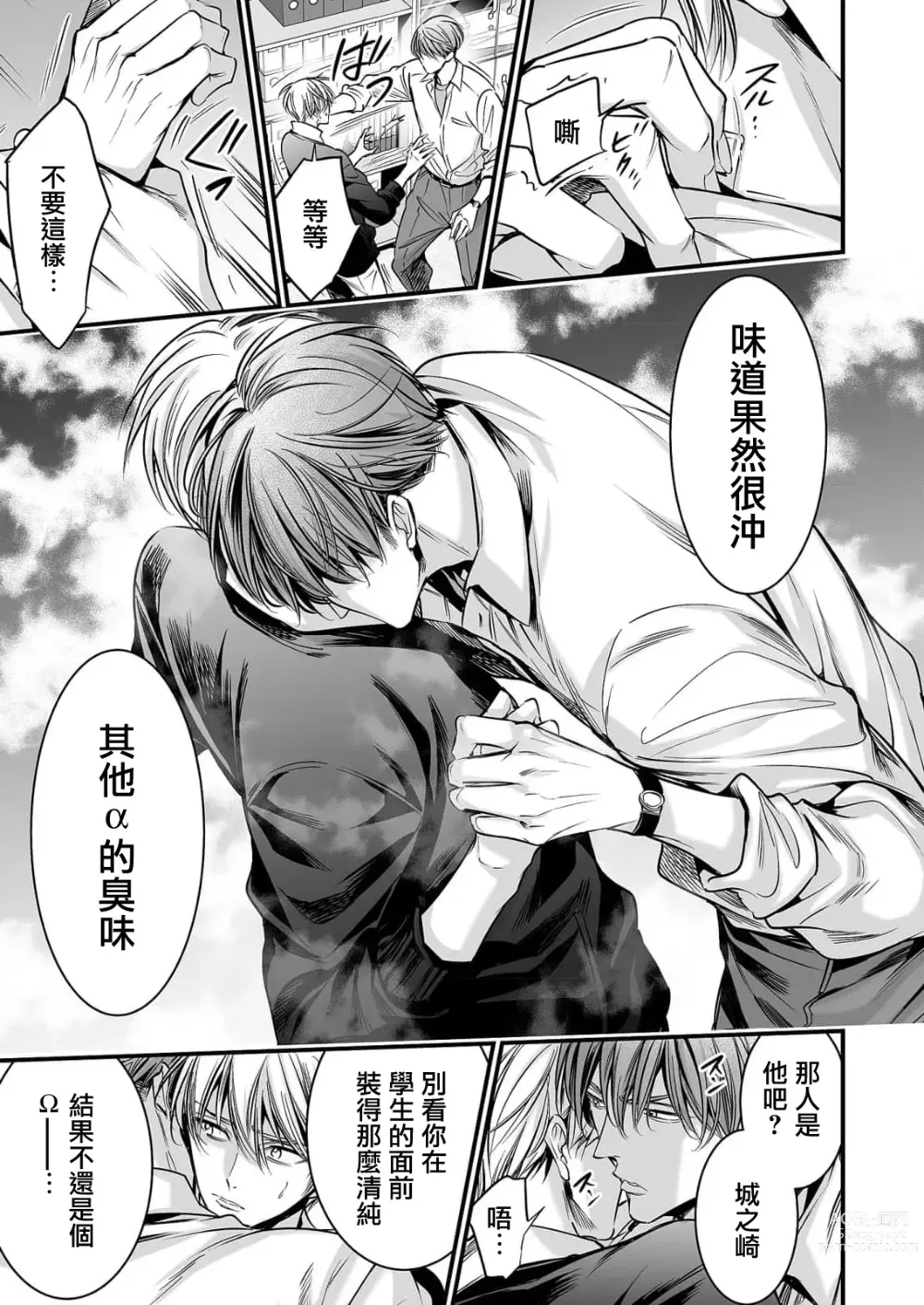 Page 58 of manga 你是我的Omega吧 1-9