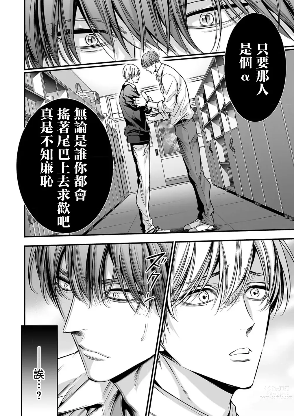 Page 59 of manga 你是我的Omega吧 1-9