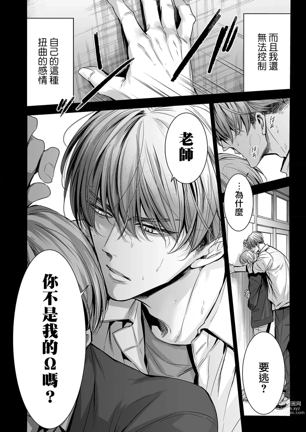 Page 7 of manga 你是我的Omega吧 1-9