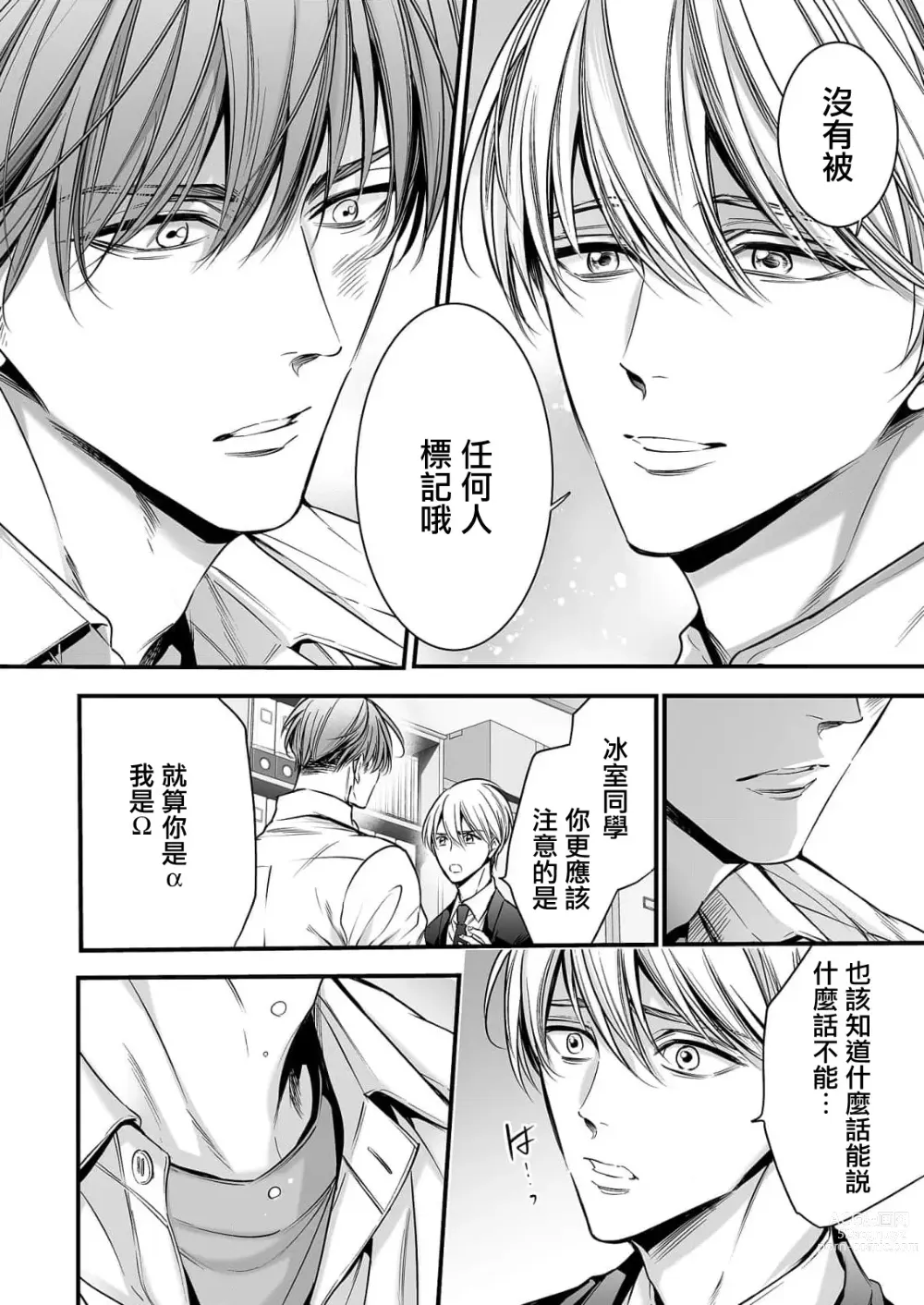 Page 63 of manga 你是我的Omega吧 1-9