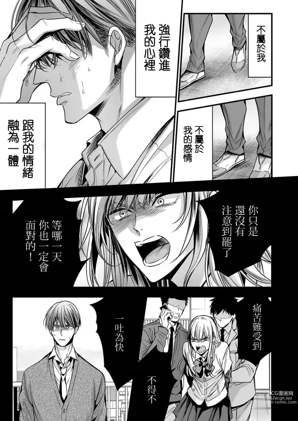 Page 66 of manga 你是我的Omega吧 1-9