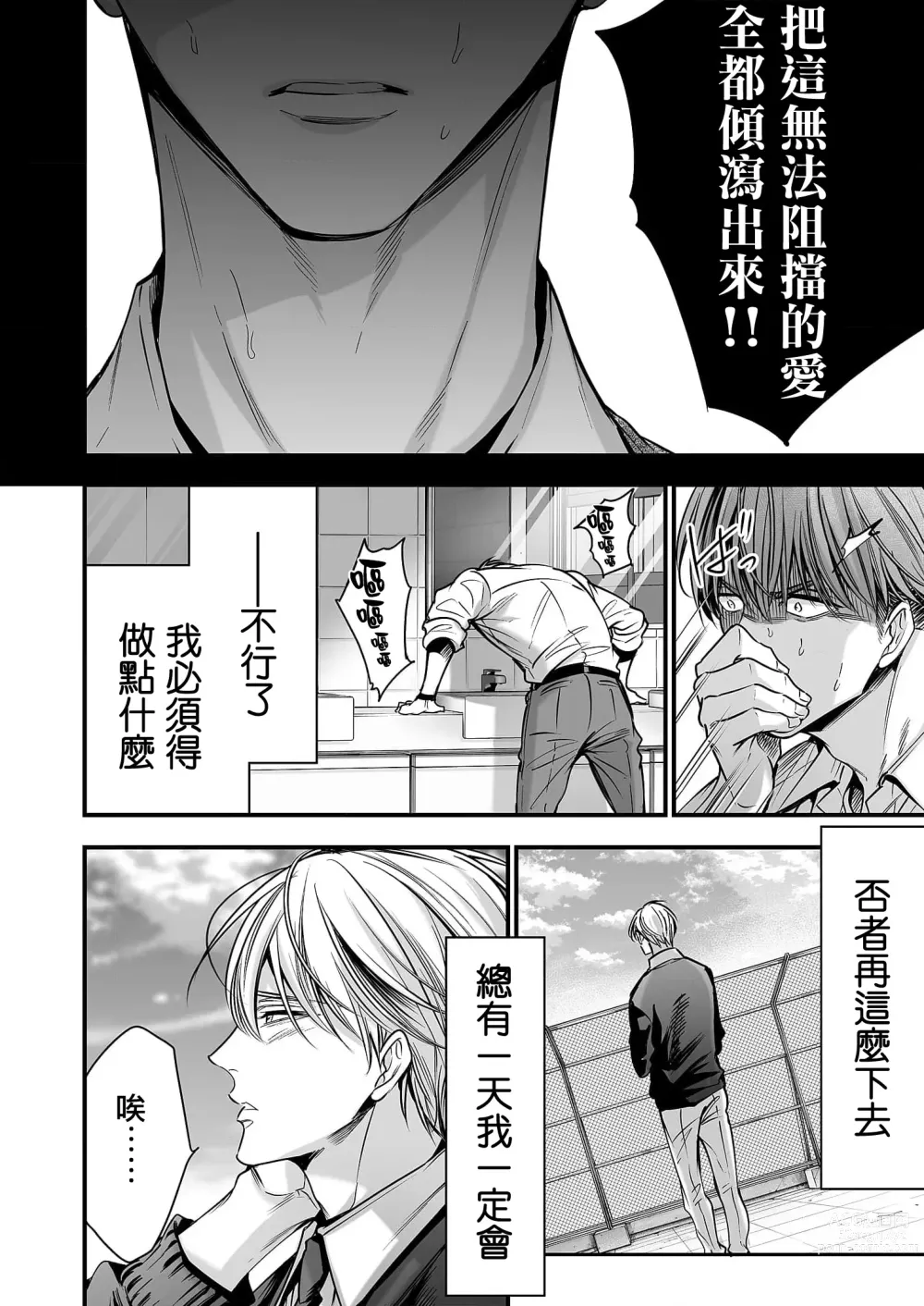 Page 67 of manga 你是我的Omega吧 1-9