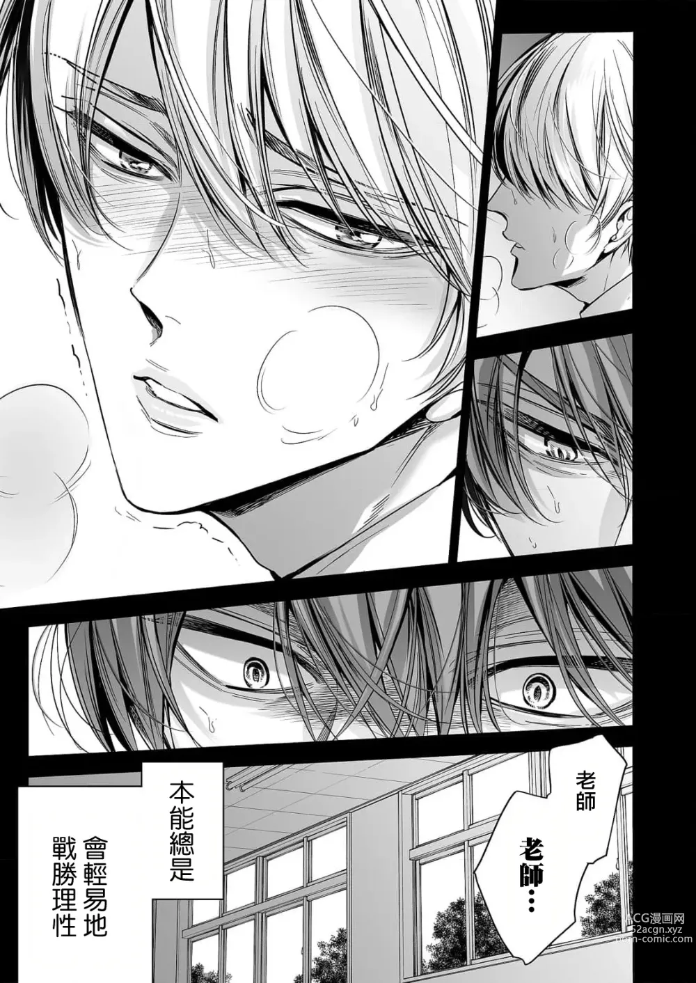 Page 8 of manga 你是我的Omega吧 1-9