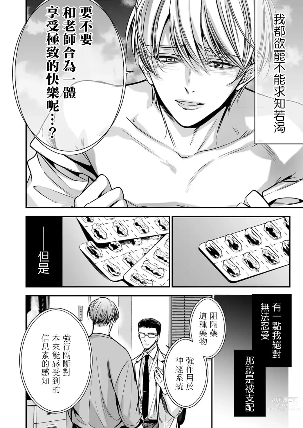 Page 78 of manga 你是我的Omega吧 1-9