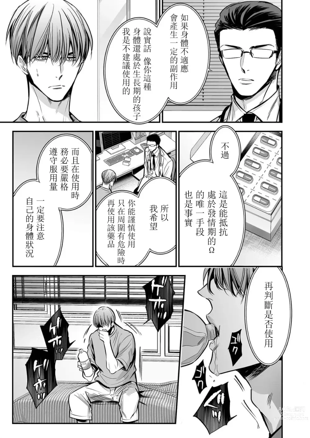 Page 79 of manga 你是我的Omega吧 1-9