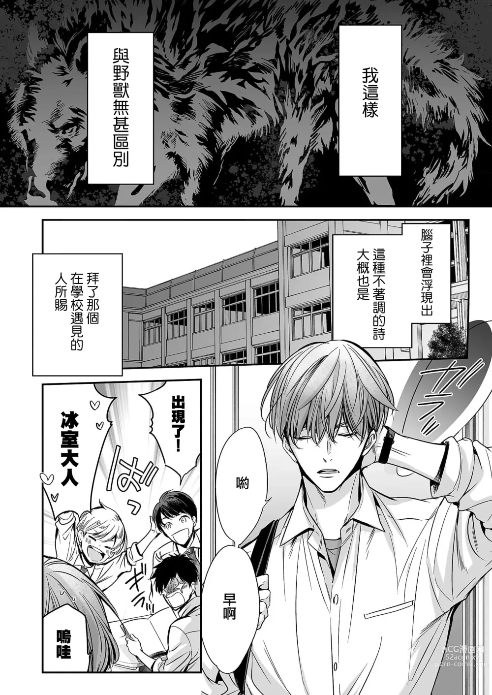 Page 9 of manga 你是我的Omega吧 1-9