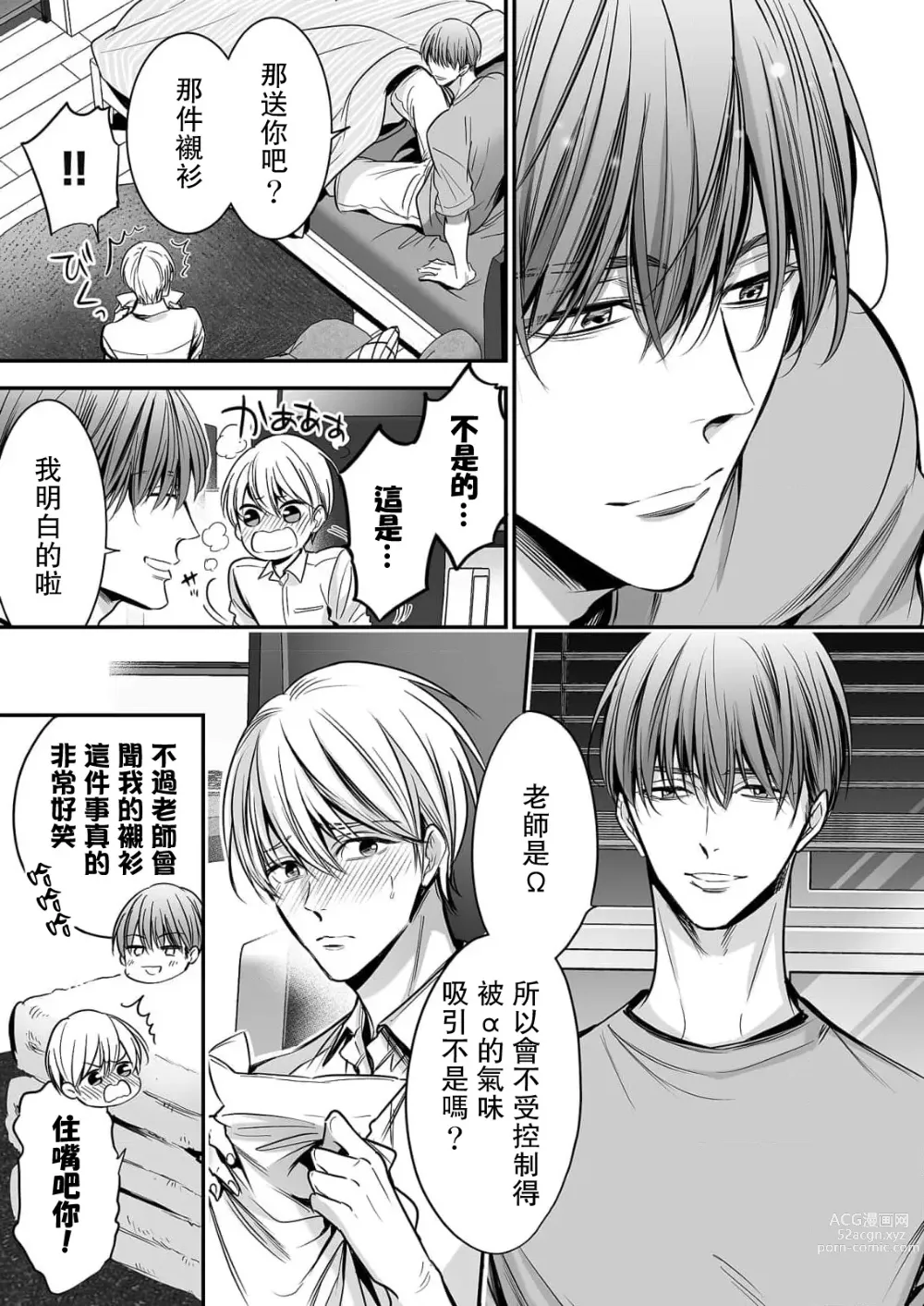 Page 83 of manga 你是我的Omega吧 1-9