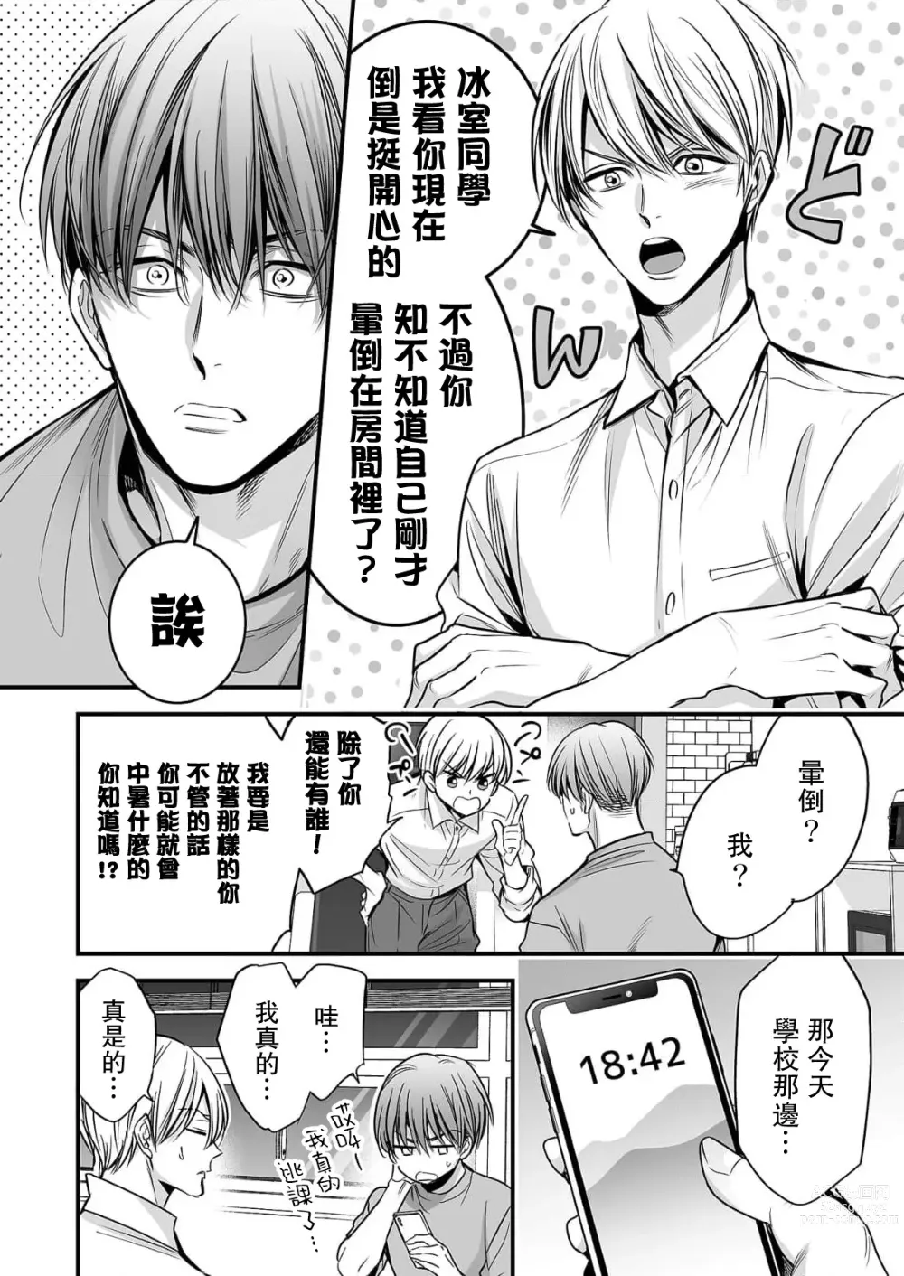 Page 84 of manga 你是我的Omega吧 1-9