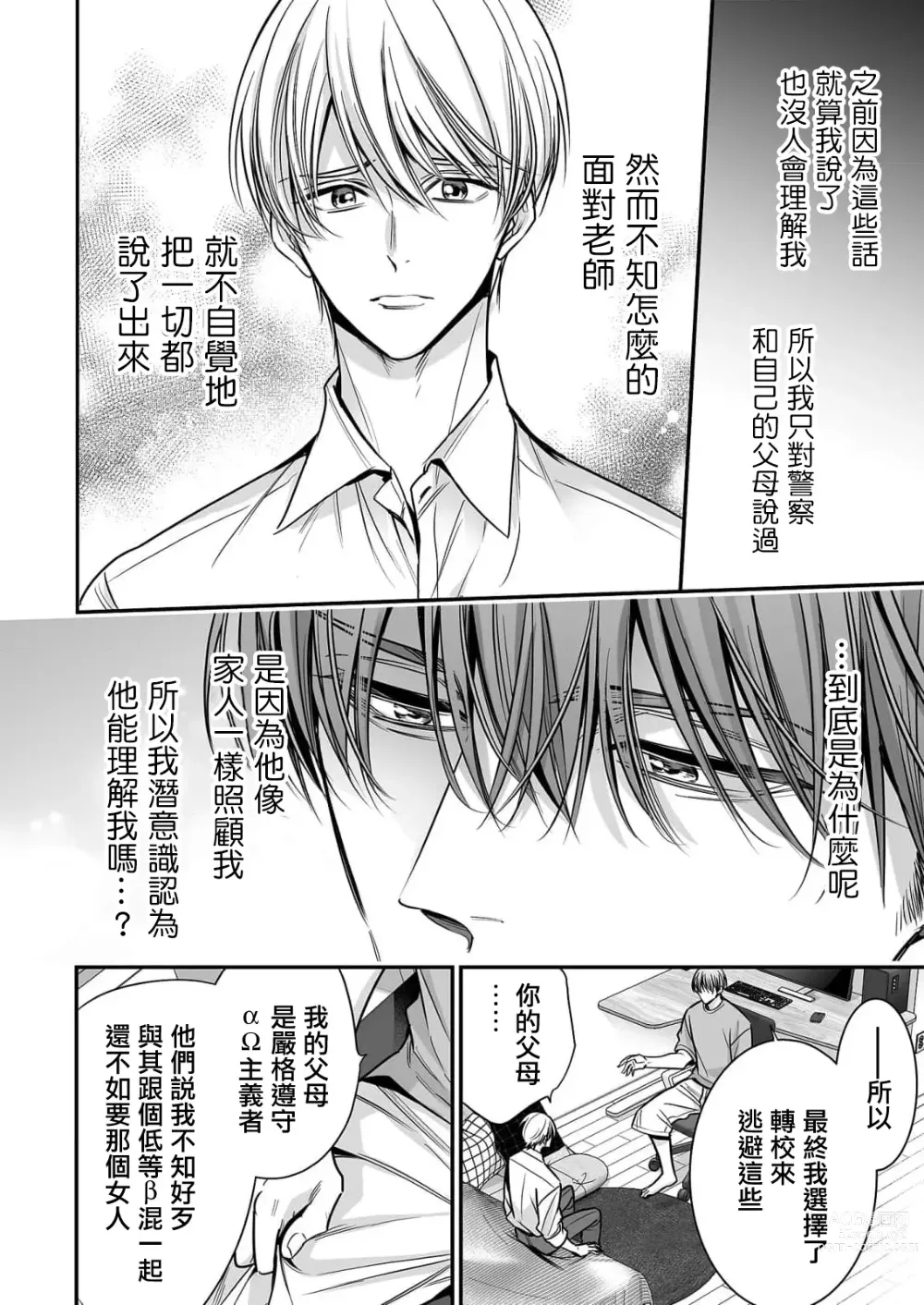 Page 90 of manga 你是我的Omega吧 1-9