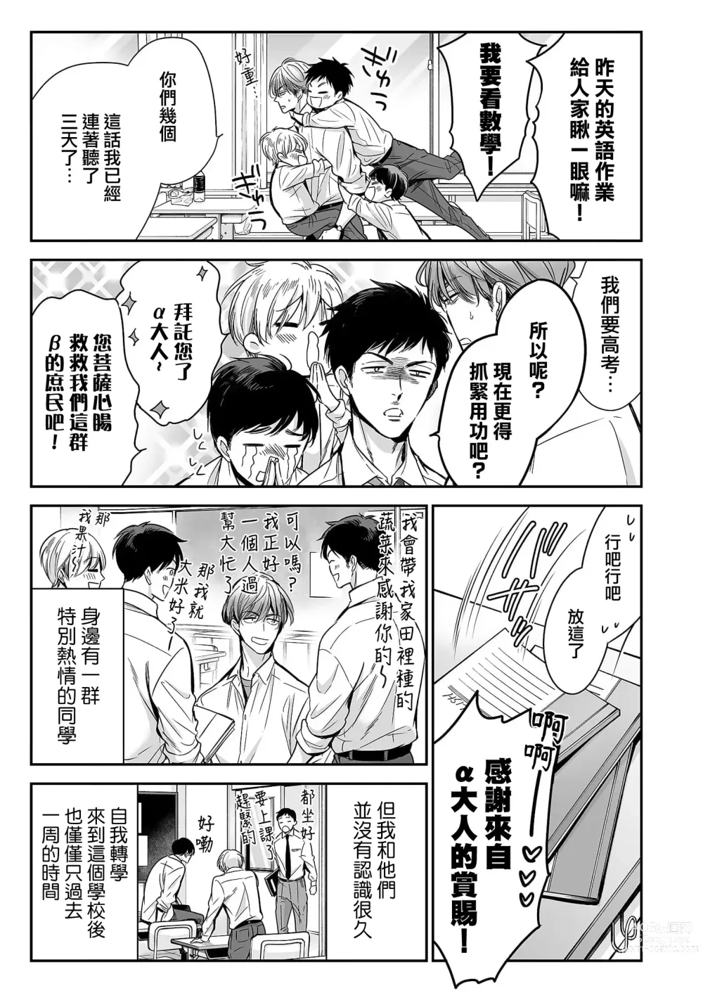 Page 10 of manga 你是我的Omega吧 1-9