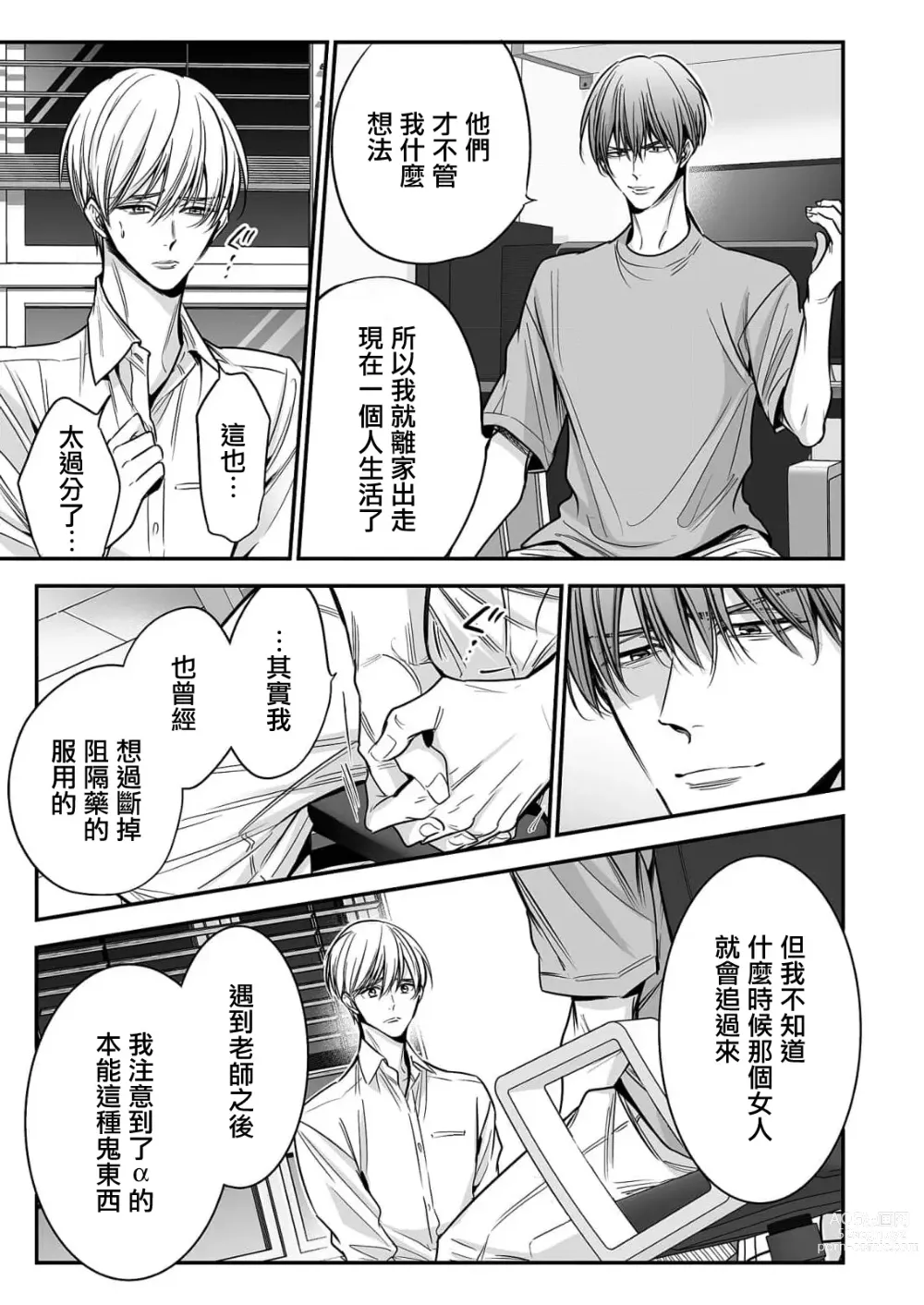 Page 91 of manga 你是我的Omega吧 1-9