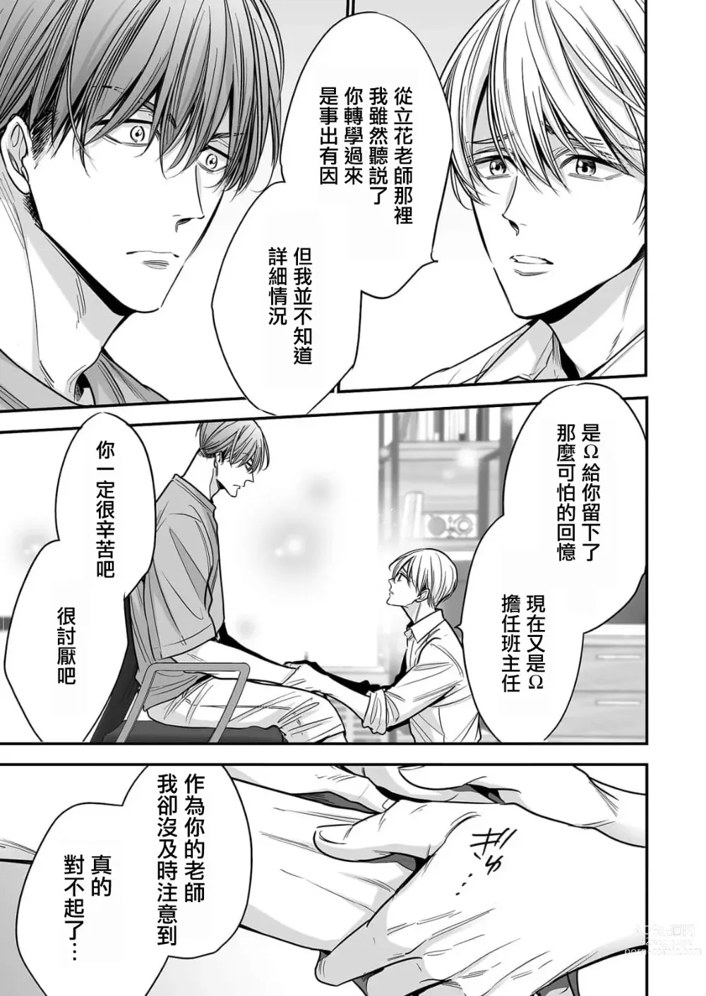 Page 93 of manga 你是我的Omega吧 1-9