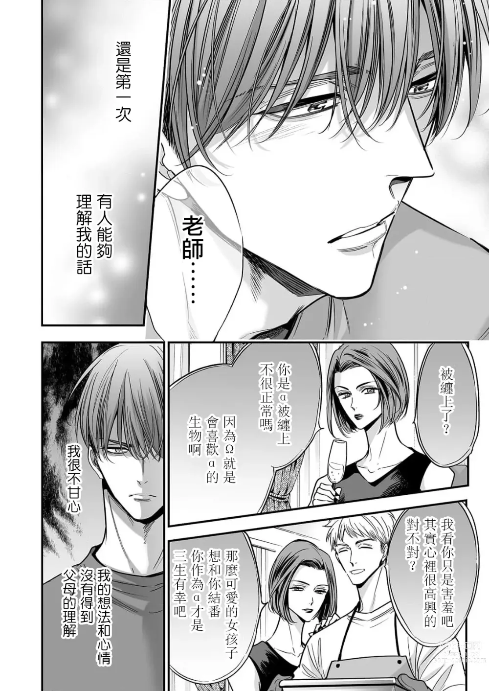 Page 94 of manga 你是我的Omega吧 1-9