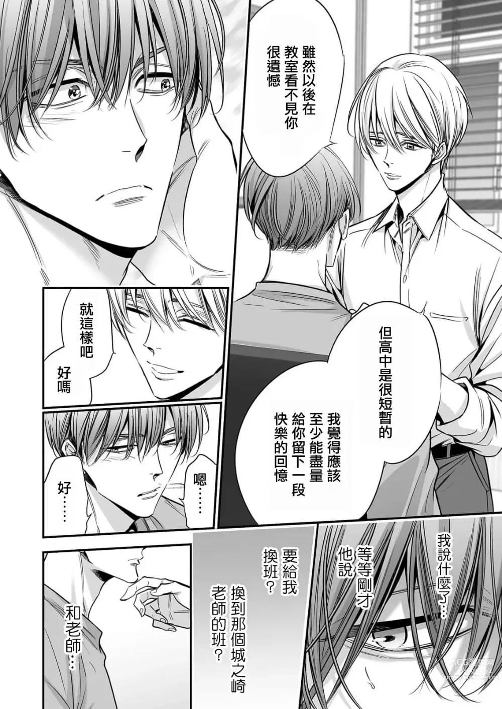 Page 96 of manga 你是我的Omega吧 1-9