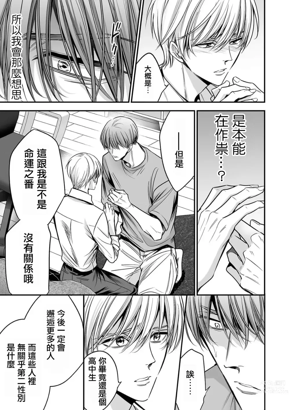 Page 99 of manga 你是我的Omega吧 1-9