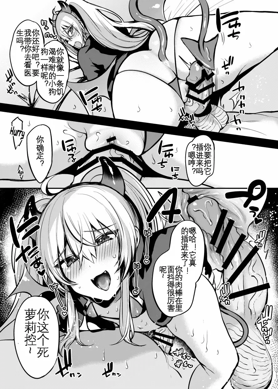 Page 4 of doujinshi 输给小萝莉了啦！