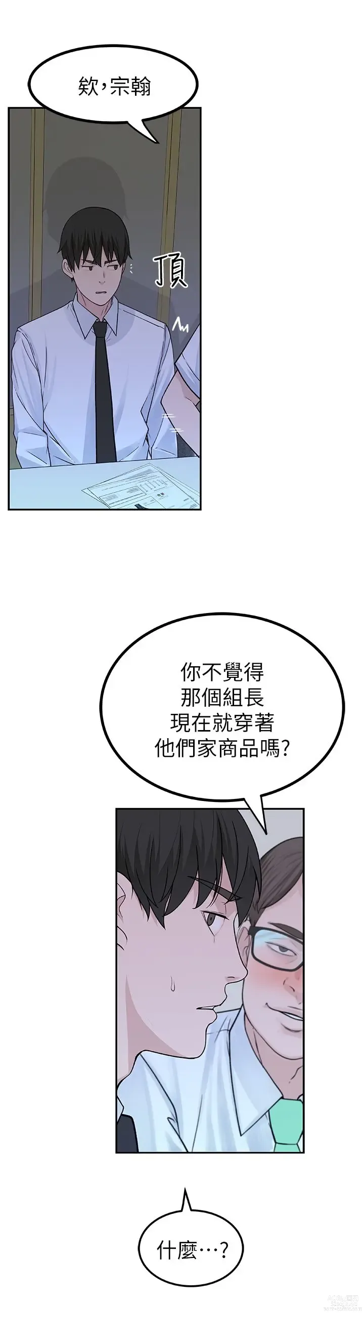 Page 148 of manga 我们的特殊关系／Between Us [中文] [已完结]（上）