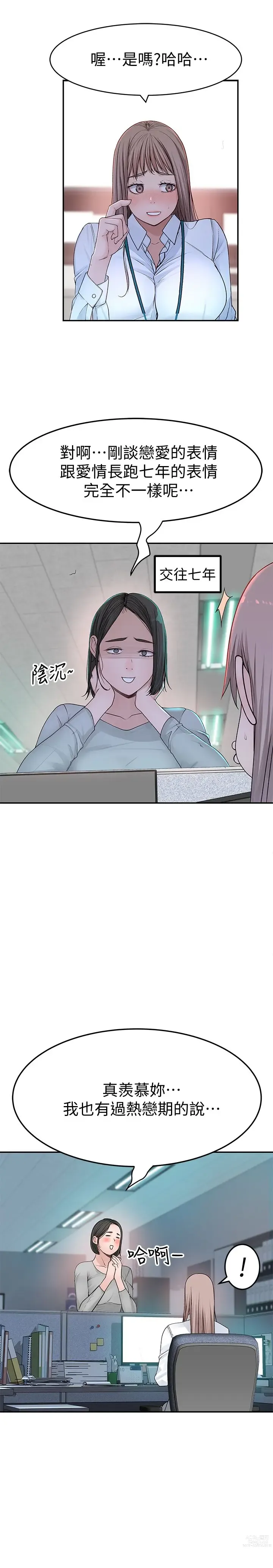 Page 1488 of manga 我们的特殊关系／Between Us [中文] [已完结]（上）