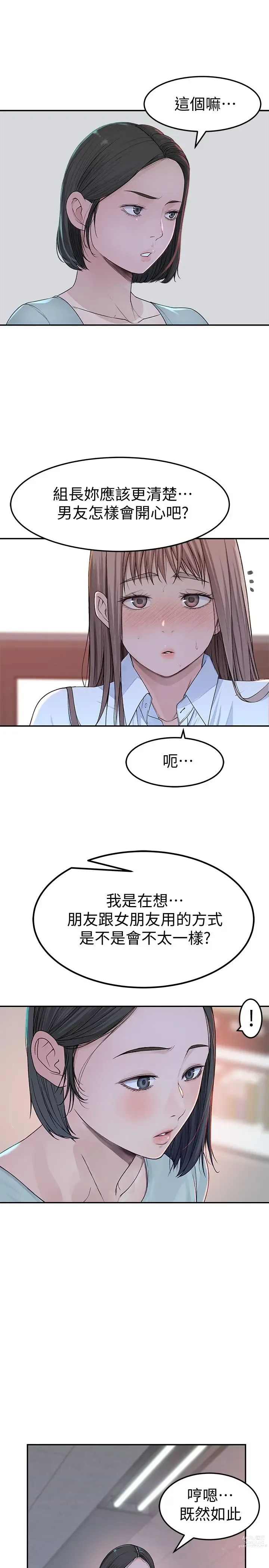 Page 1490 of manga 我们的特殊关系／Between Us [中文] [已完结]（上）