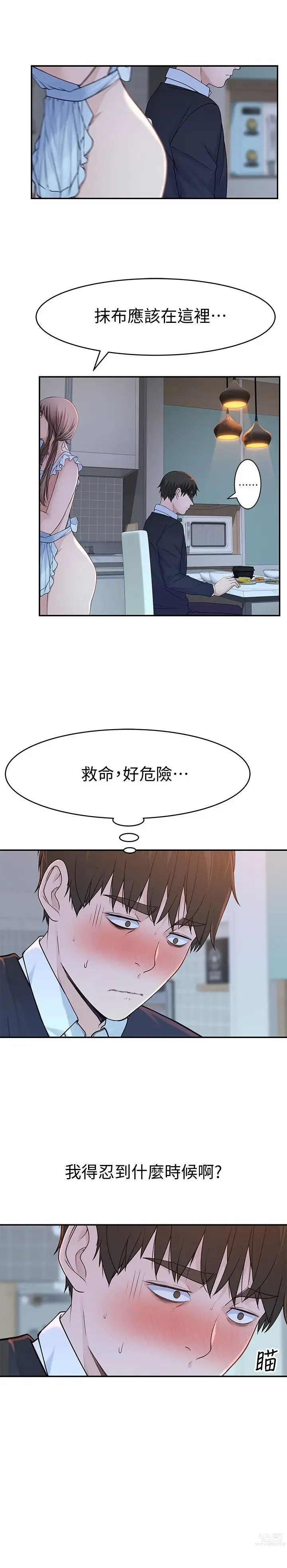 Page 1514 of manga 我们的特殊关系／Between Us [中文] [已完结]（上）