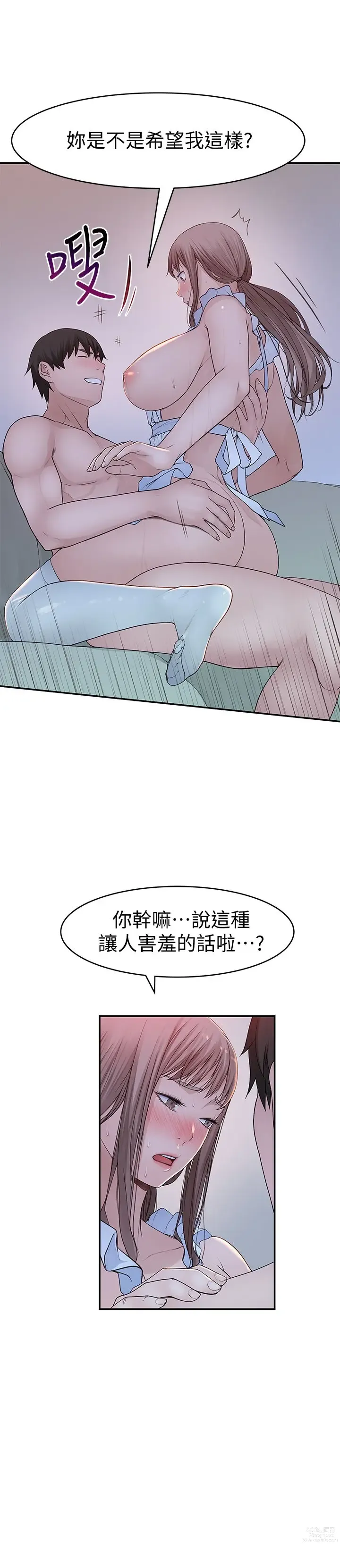 Page 1538 of manga 我们的特殊关系／Between Us [中文] [已完结]（上）