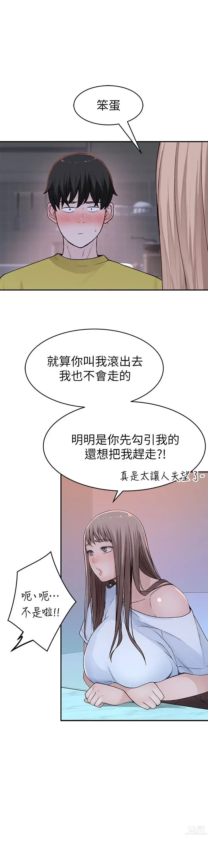 Page 1583 of manga 我们的特殊关系／Between Us [中文] [已完结]（上）