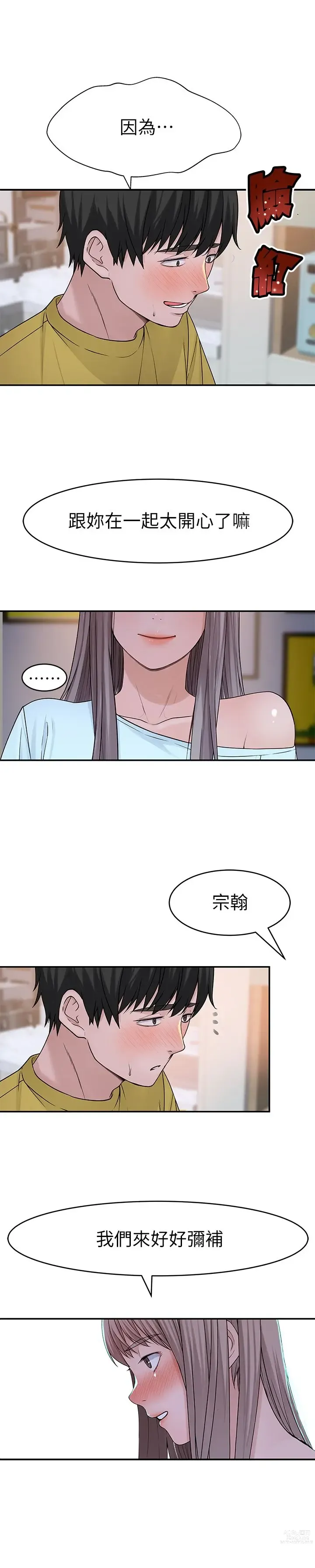 Page 1584 of manga 我们的特殊关系／Between Us [中文] [已完结]（上）