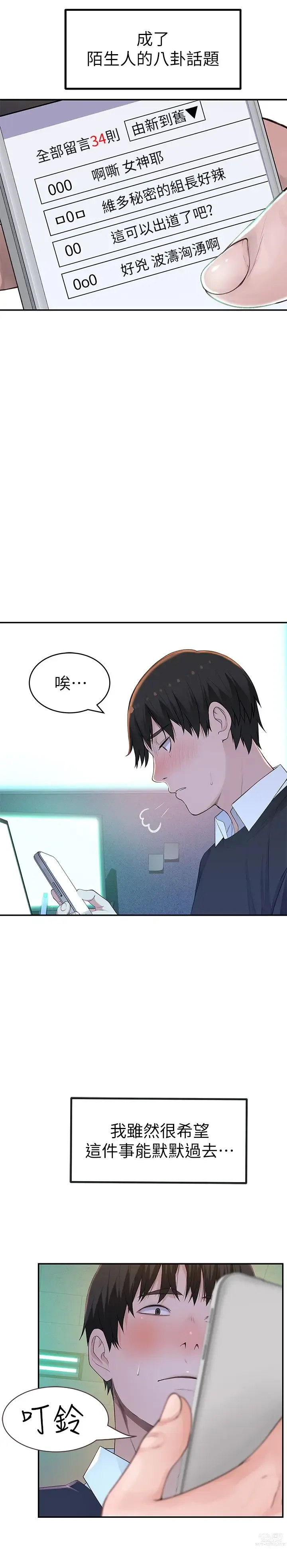 Page 1596 of manga 我们的特殊关系／Between Us [中文] [已完结]（上）