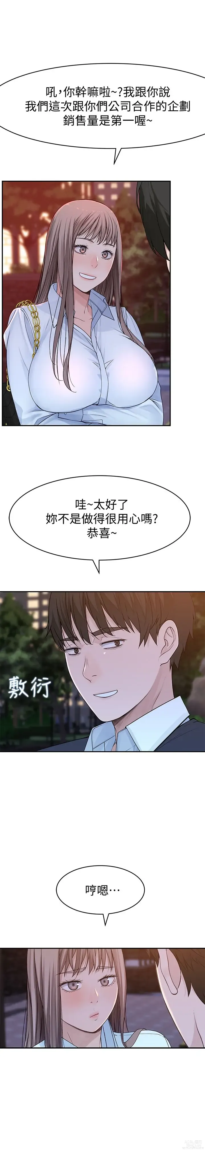 Page 1611 of manga 我们的特殊关系／Between Us [中文] [已完结]（上）