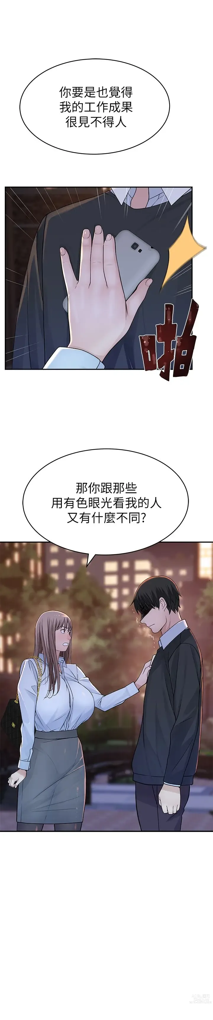 Page 1618 of manga 我们的特殊关系／Between Us [中文] [已完结]（上）