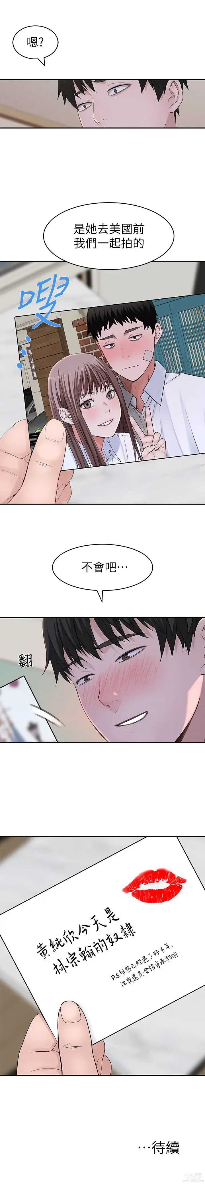 Page 1628 of manga 我们的特殊关系／Between Us [中文] [已完结]（上）