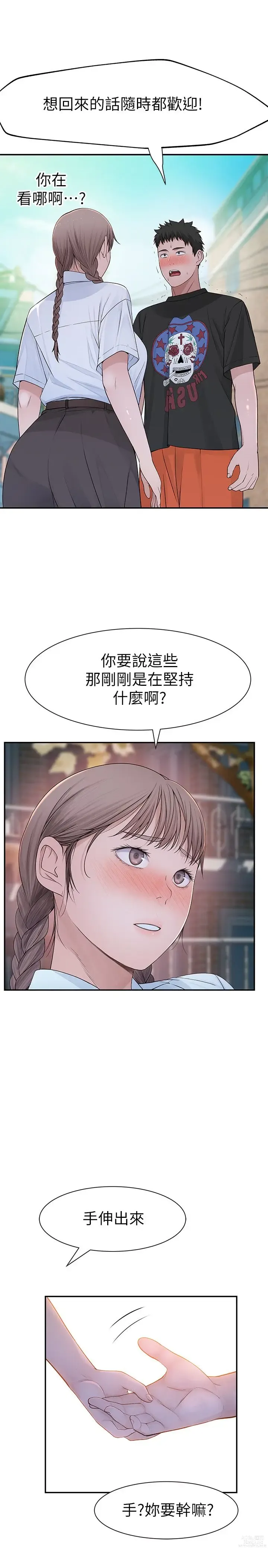 Page 1638 of manga 我们的特殊关系／Between Us [中文] [已完结]（上）