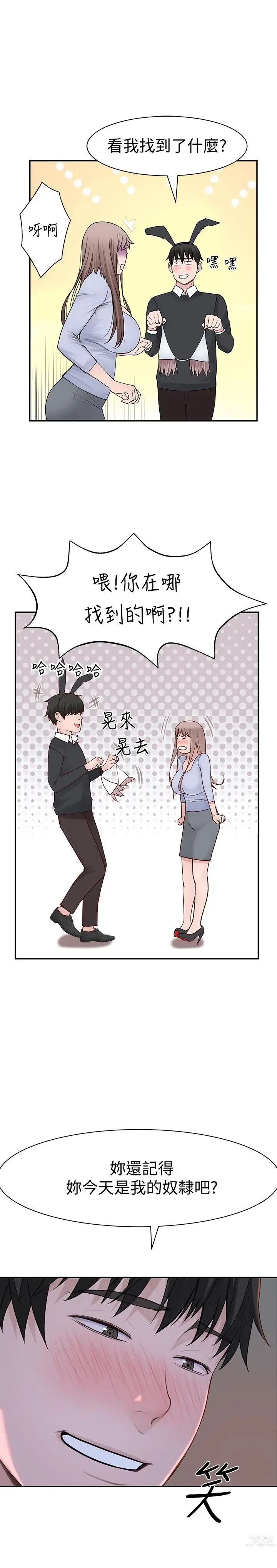 Page 1653 of manga 我们的特殊关系／Between Us [中文] [已完结]（上）