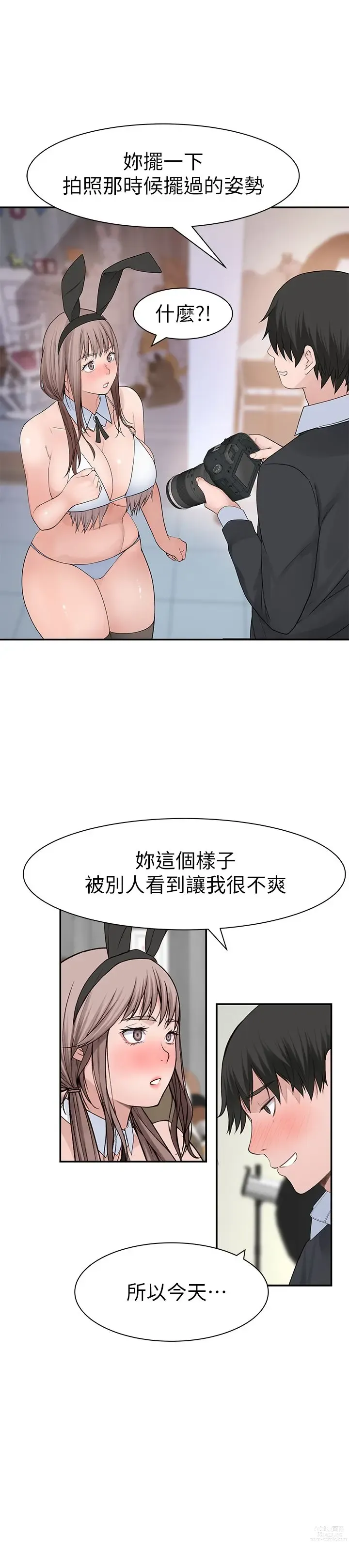 Page 1659 of manga 我们的特殊关系／Between Us [中文] [已完结]（上）