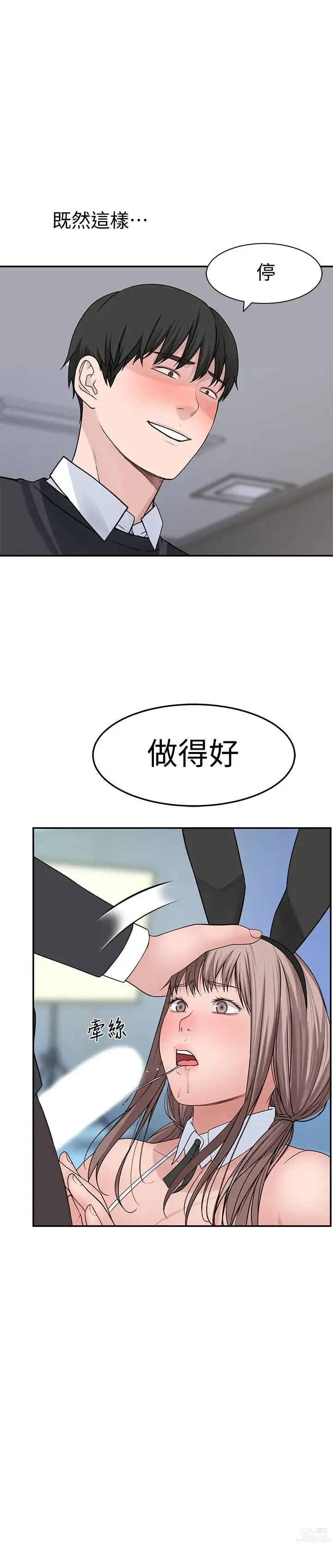 Page 1688 of manga 我们的特殊关系／Between Us [中文] [已完结]（上）