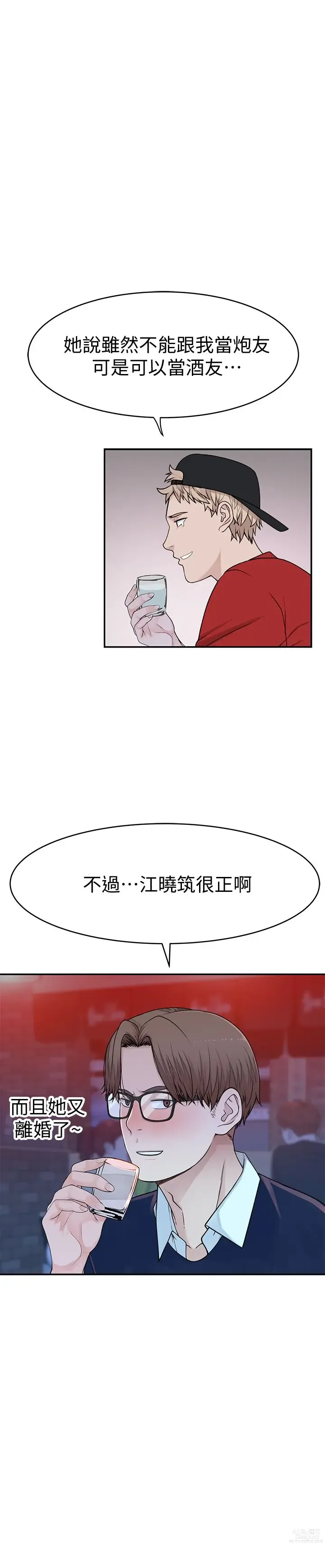 Page 1793 of manga 我们的特殊关系／Between Us [中文] [已完结]（上）