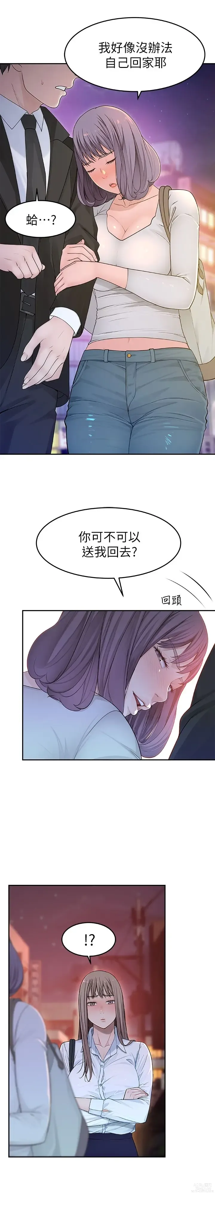 Page 183 of manga 我们的特殊关系／Between Us [中文] [已完结]（上）