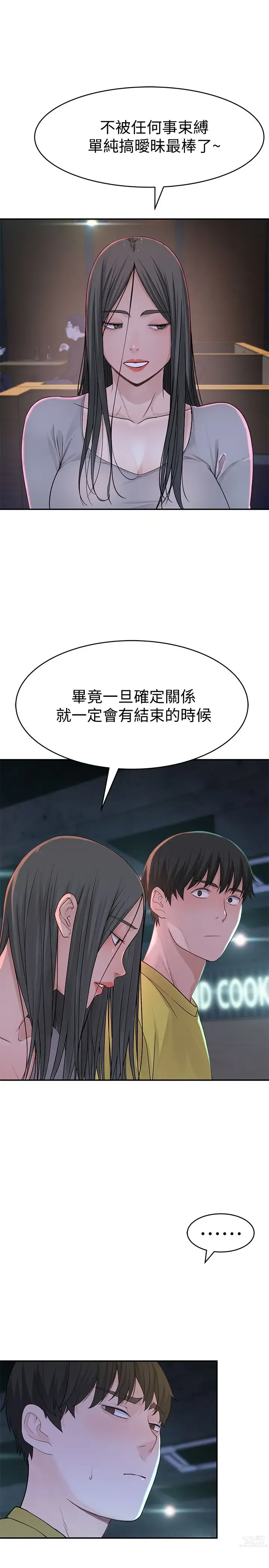 Page 1825 of manga 我们的特殊关系／Between Us [中文] [已完结]（上）