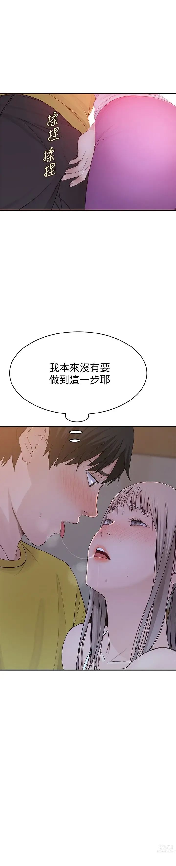 Page 1839 of manga 我们的特殊关系／Between Us [中文] [已完结]（上）