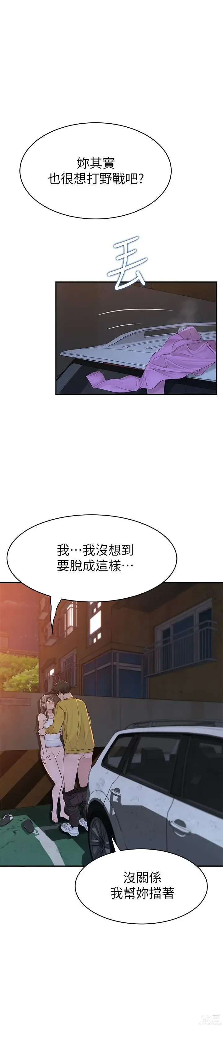 Page 1848 of manga 我们的特殊关系／Between Us [中文] [已完结]（上）