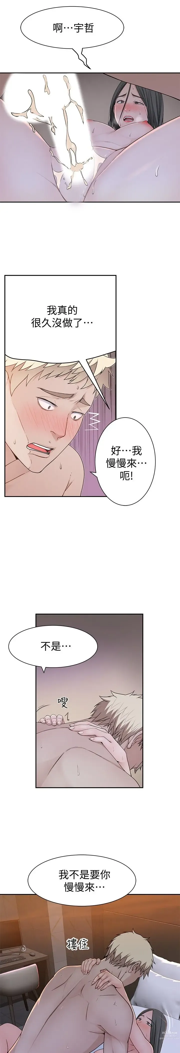 Page 1907 of manga 我们的特殊关系／Between Us [中文] [已完结]（上）