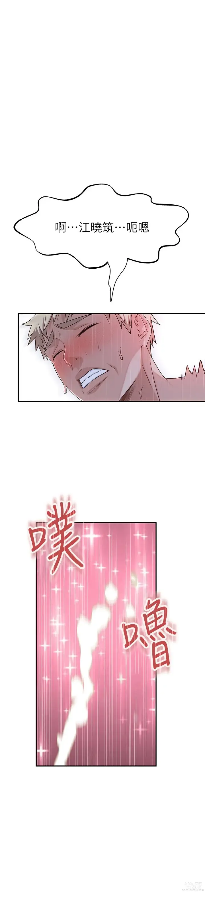 Page 1922 of manga 我们的特殊关系／Between Us [中文] [已完结]（上）