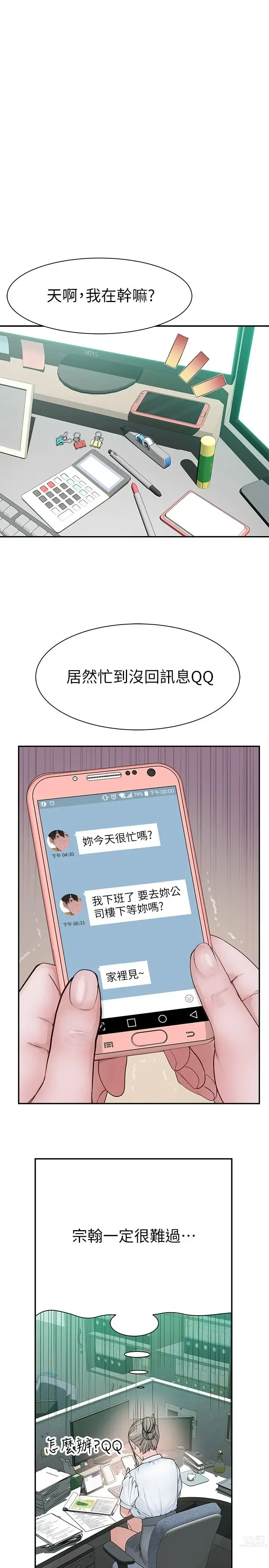 Page 1931 of manga 我们的特殊关系／Between Us [中文] [已完结]（上）