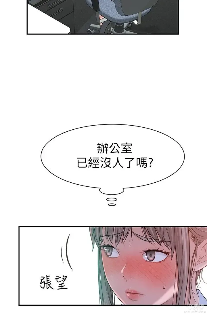 Page 1932 of manga 我们的特殊关系／Between Us [中文] [已完结]（上）