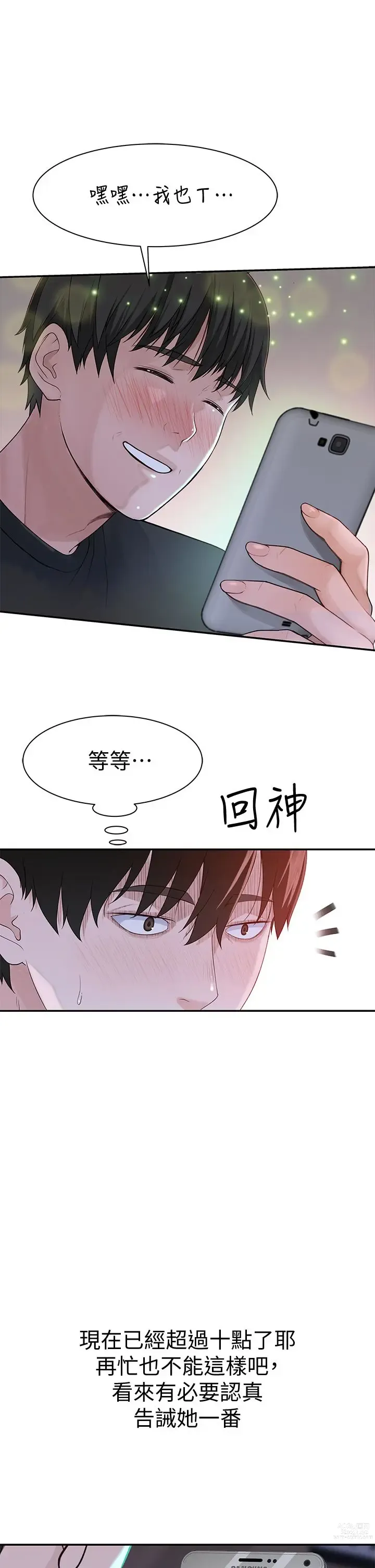 Page 1942 of manga 我们的特殊关系／Between Us [中文] [已完结]（上）