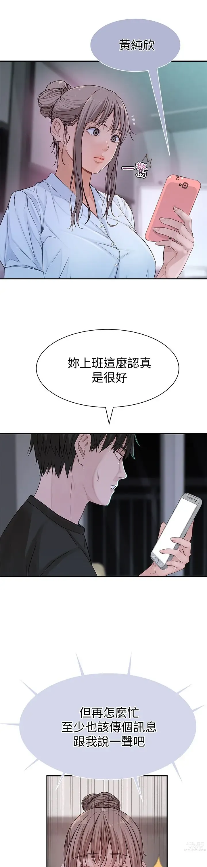 Page 1944 of manga 我们的特殊关系／Between Us [中文] [已完结]（上）